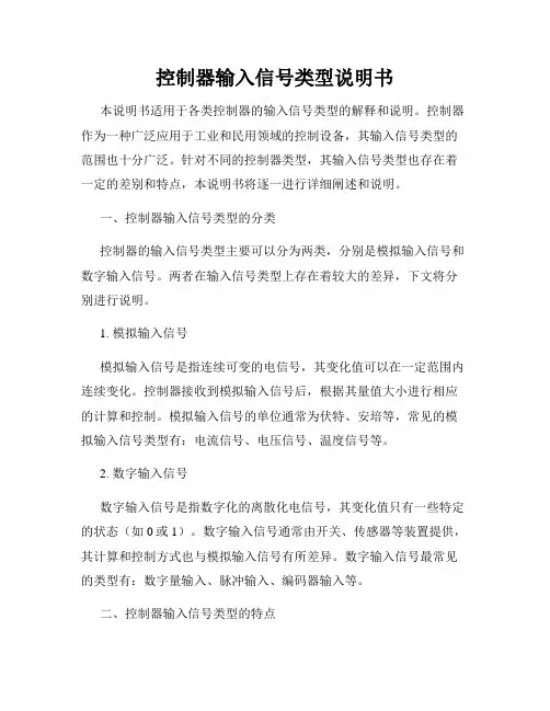 控制器输入信号类型说明书
