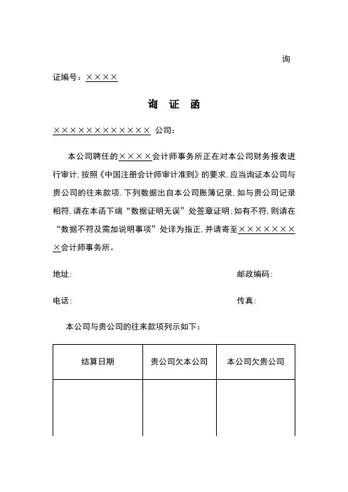 《往来款项询证函》范本