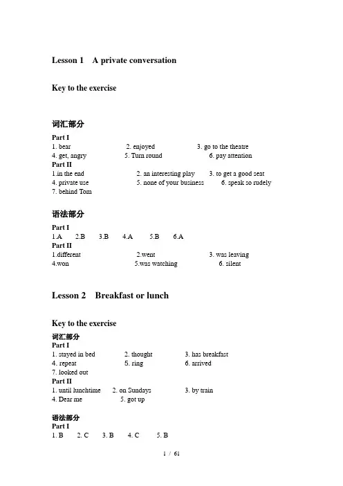 新概念二册课课练标准答案(1-96课)