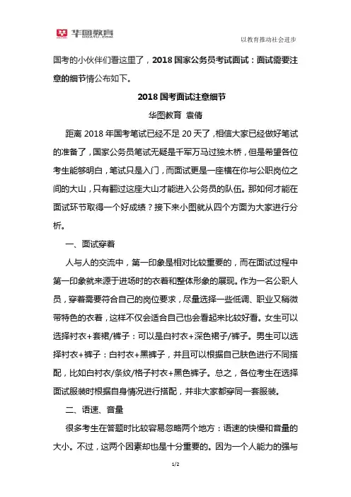 2018国家公务员考试面试：面试需要注意的细节