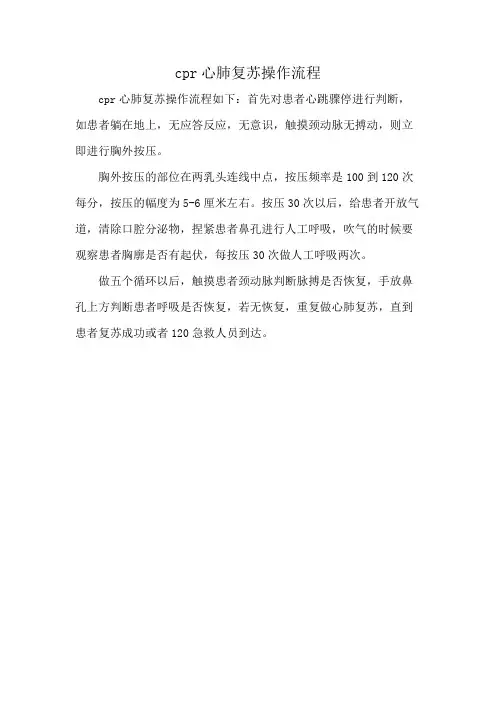 cpr心肺复苏操作流程