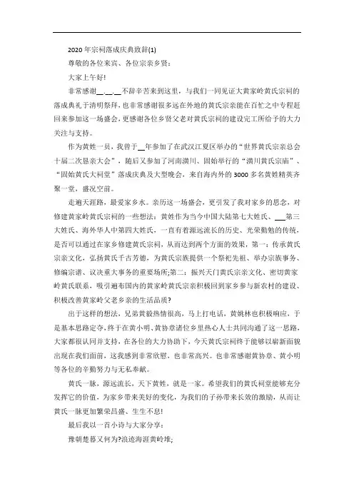 宗祠落成庆典致辞5篇