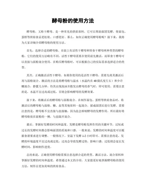 酵母粉的使用方法