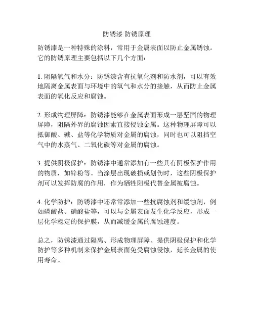 防锈漆 防锈原理