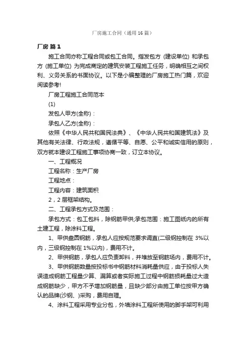 厂房施工合同（通用16篇）