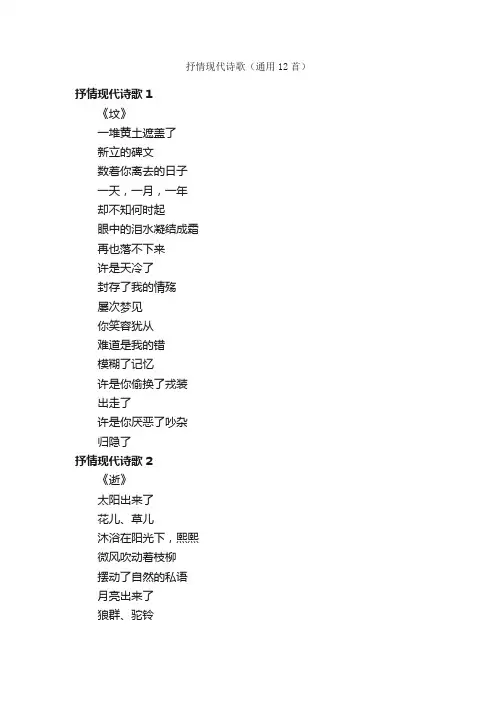 抒情现代诗歌（通用12首）