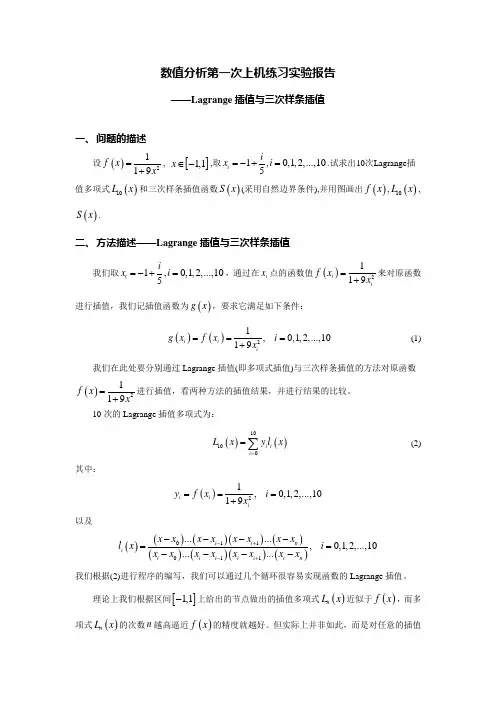 数值分析上机实验报告(插值)