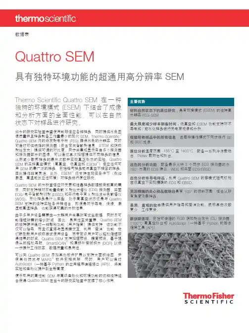 Thermo Scientific Quattro SEM说明书