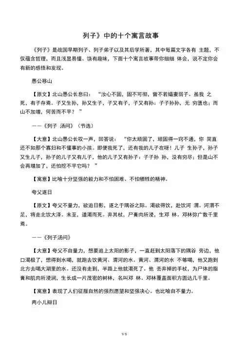 《列子》中的十个寓言故事