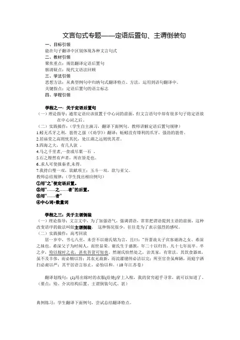 文言句式定语后置教案