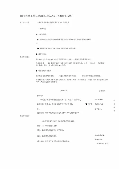 《铁及其重要化合物的性质》探究式教学设计