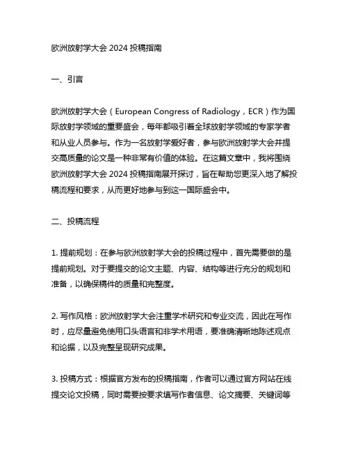 欧洲放射学大会2024投稿指南