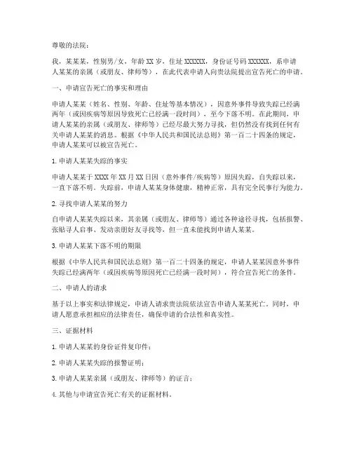 宣告死亡申请书范本