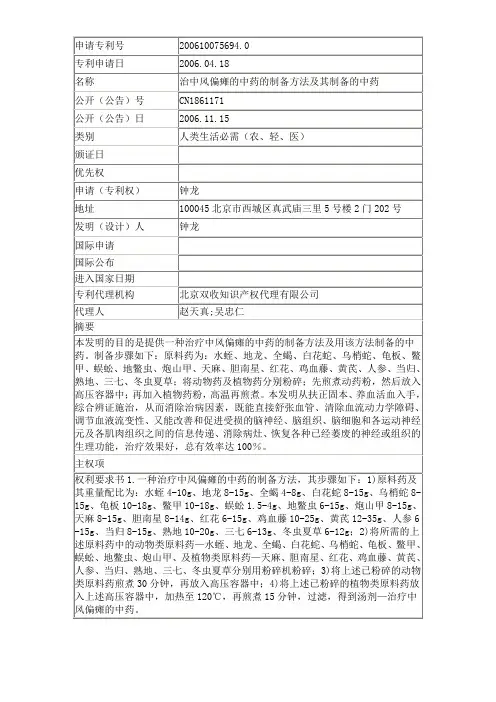 治疗偏瘫的中药配方(申请专利,未经验证)
