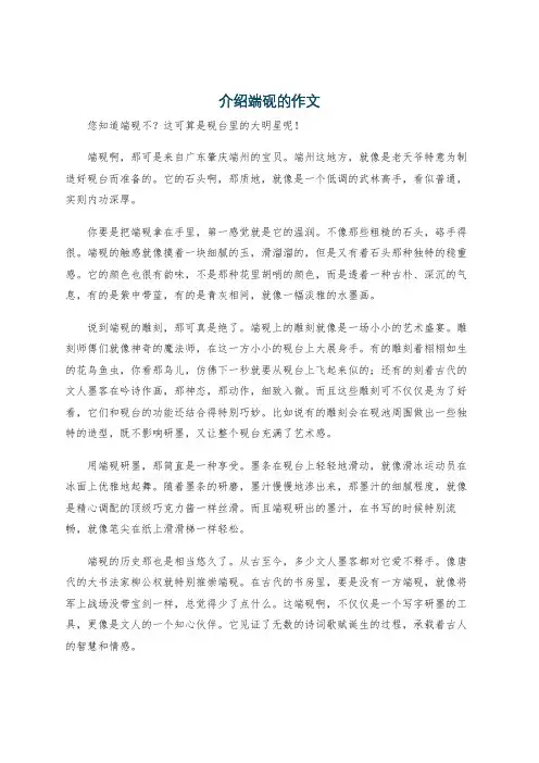 介绍端砚的作文
