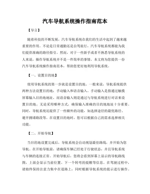 汽车导航系统操作指南范本