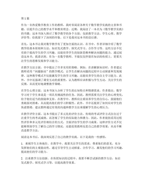 数学教学实践读后感(3篇)