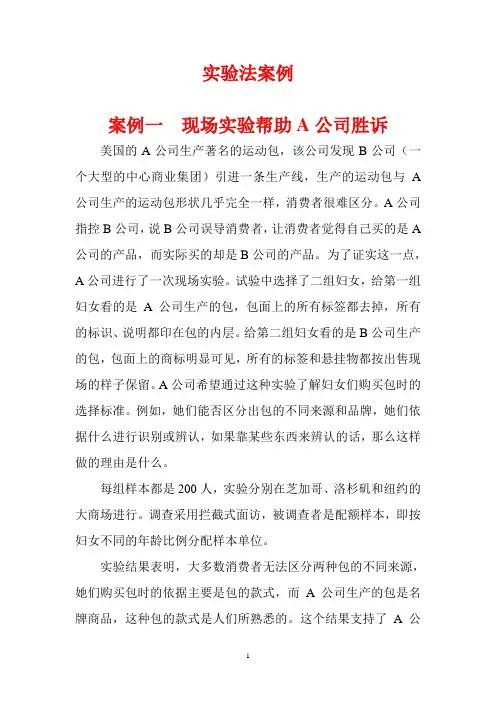 材料2.1实验法案例