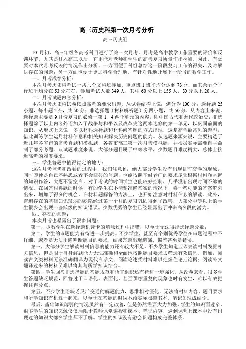 高三历史科第一次月考分析