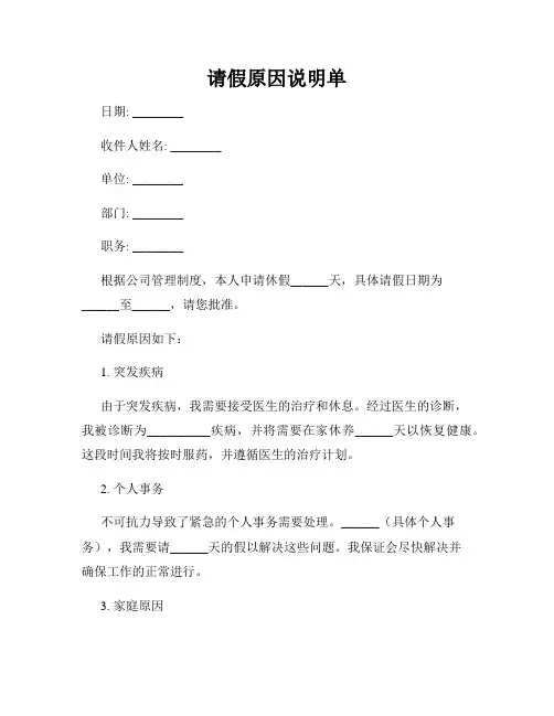 请假原因说明单