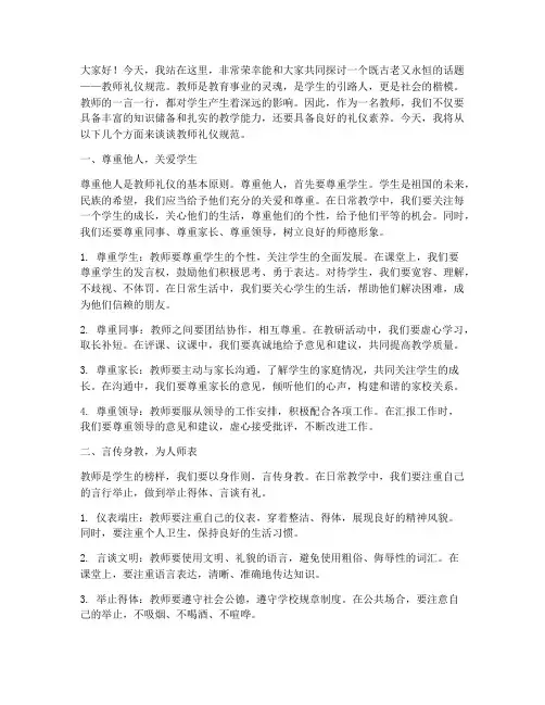 教师礼仪规范演讲稿