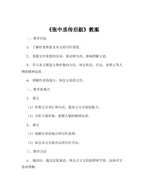 《张中丞传后叙》教案