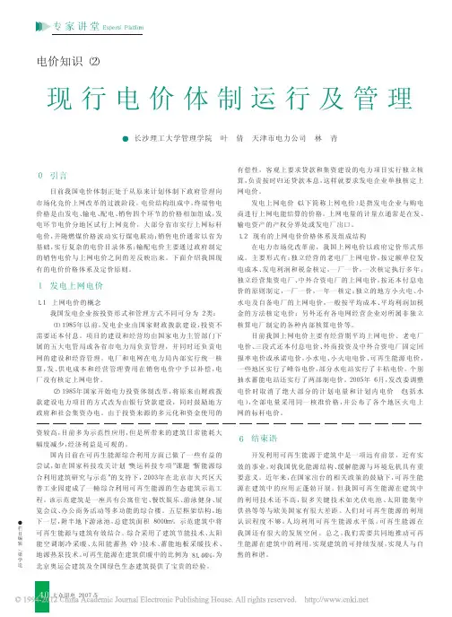 电价知识_2_现行电价体制运行及