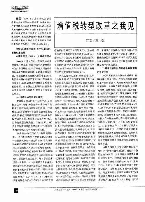 增值税转型改革之我见