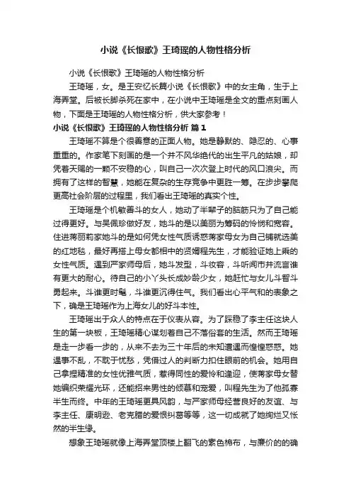 小说《长恨歌》王琦瑶的人物性格分析