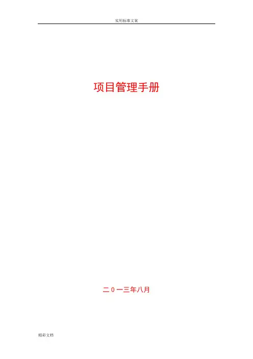 中建五局项目管理手册