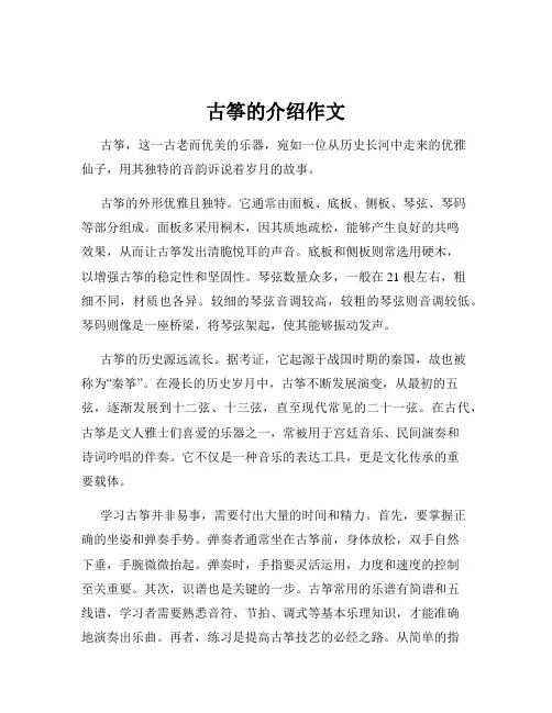 古筝的介绍作文