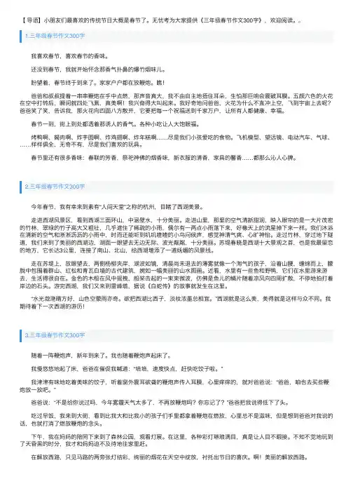 三年级春节作文300字6篇