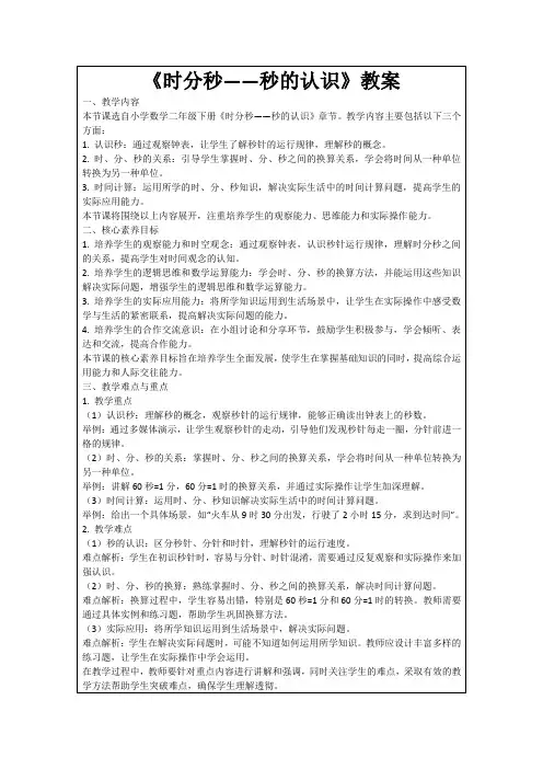 《时分秒——秒的认识》教案