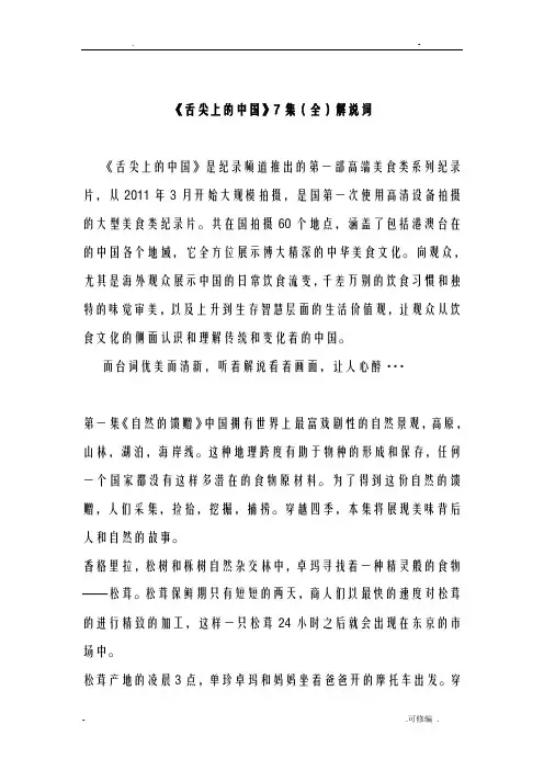 舌尖上的中国全集解说词