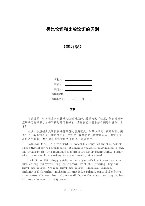类比论证和比喻论证的区别