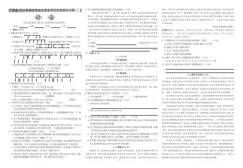 2019年广东省中考语文二模仿真试题卷
