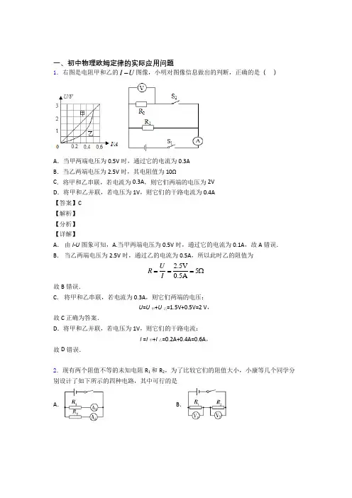 2020-2021全国各地中考物理分类：欧姆定律附答案