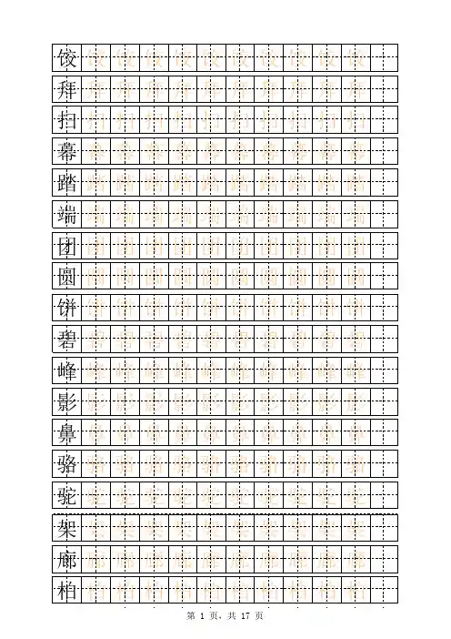 二年级课本生字描红_天天练(苏版下册)