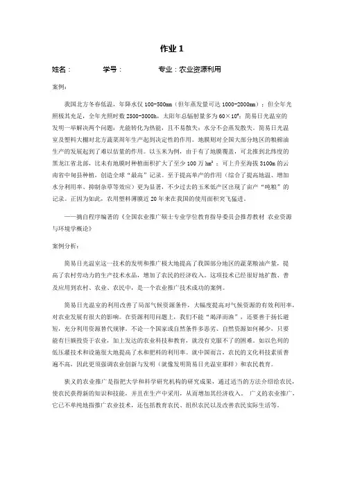 农业推广作业1