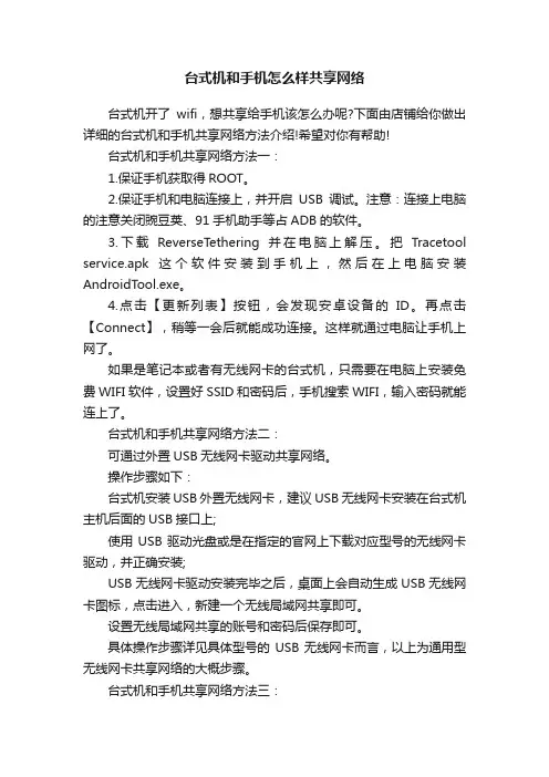 台式机和手机怎么样共享网络