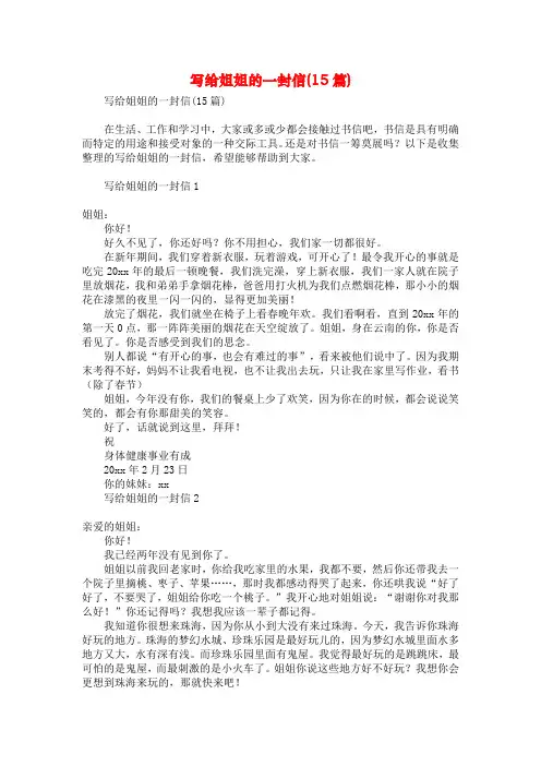 写给姐姐的一封信(15篇)