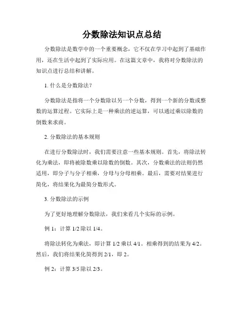 分数除法知识点总结