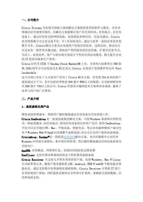 citrix简介