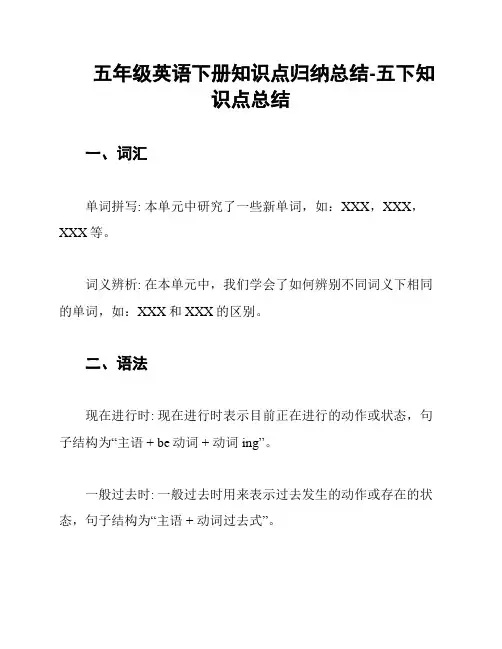 五年级英语下册知识点归纳总结-五下知识点总结