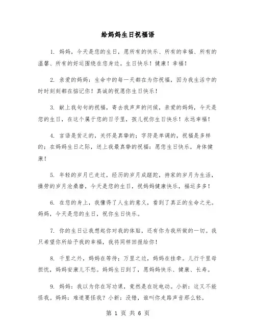 给妈妈生日祝福语（三篇）