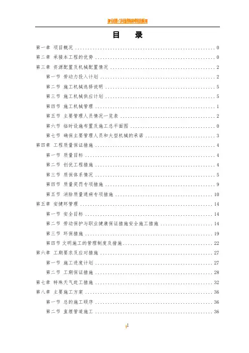 供热管网施工方案