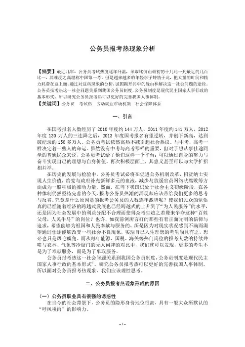 论文公务员报考热现象分析
