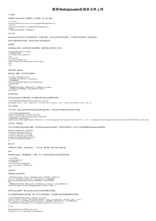 使用WebUploader实现多文件上传