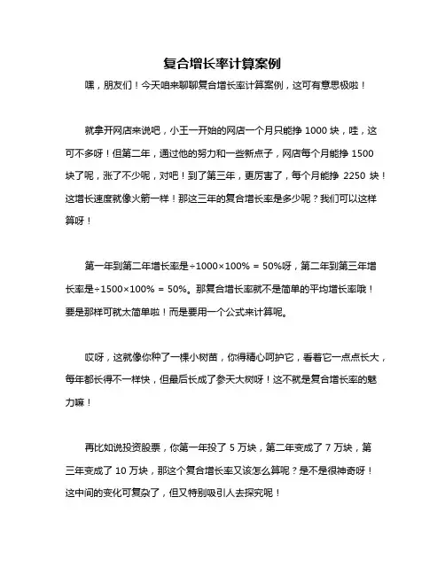 复合增长率计算案例