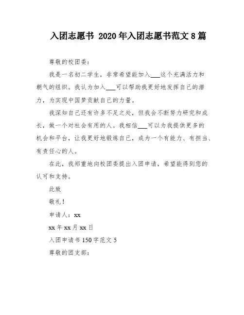 入团志愿书 2020年入团志愿书范文8篇